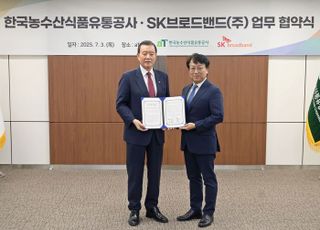 SKB, aT와 업무협약…"지역채널 통한 지역 상품 경쟁력 제고 지원"