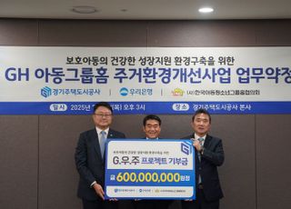 GH, 우리은행·그룹홈협의회와 손잡고 'G.우.주 프로젝트' 추진
