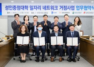 수원특례시, 관내 대학교 3곳과 손잡고 신중년 일자리 거점 구축