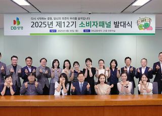 DB생명, '제12기 소비자패널 발대식' 진행