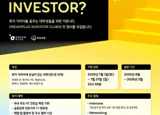 한화생명 드림플러스, 'Investor Club' 참가자 모집