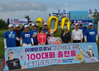 이예원, KLPGA 100경기 출장 “가장 기억에 남는 대회는”