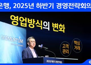 정상혁 신한은행장 "새 기술의 금융업 침투 빨라…면밀히 살피고 대응해야"