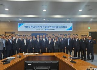 남동발전, 여름철 안정적 전력공급 위한 총력 대응체제 가동