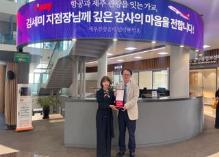티웨이항공 제주지점장, 제주관광공사 감사패 수상