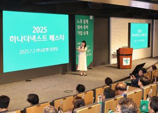 하나은행, 맞춤형 머니·라이프 세미나 '2025 하나더넥스트 페스타' 개최