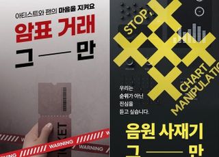 음공협, 블랙핑크 월드투어서 ‘암표 근절 캠페인’ 전개