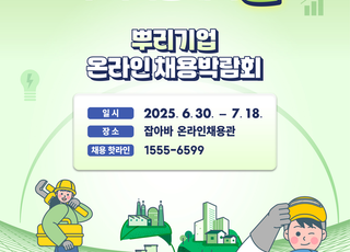 경기도일자리재단, 용접·금형 등 5대 뿌리업종 50개사 참여…맞춤형 채용