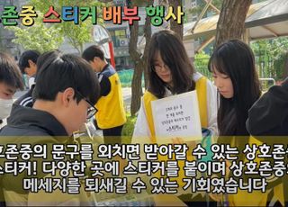 경기도교육청, 상호존중 학교문화 실천 사례 영상 공유 '온에어 챌린지' 성료