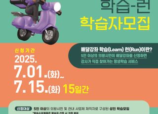 의왕시, 찾아가는 배달강좌 '학습 런' 참여자 모집