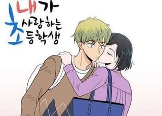 미성년자 그루밍 범죄 미화 논란에…'내가 사랑하는 초등학생', 결국 드라마 제작 중단