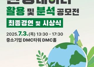 탄소 절감 앱부터 AI 활용 탄소배출 예측까지… 환경부, 데이터 공모전 수상작 공개
