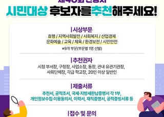 안양시, 시민대상 후보자 추천 접수…"숨은 영웅 찾아주세요"