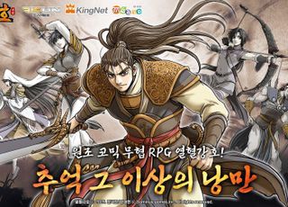 엠게임, 파이펀게임즈와 '열혈강호:귀환' 공동 퍼블리싱 계약 체결