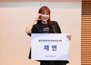 홀트아동복지회, 가수 채연 신규 홍보대사 위촉