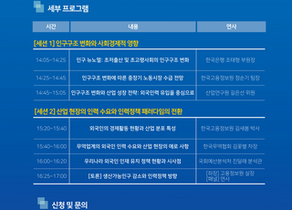 고용정보원·무역협회, 인구구조 변화 대응 전략 모색