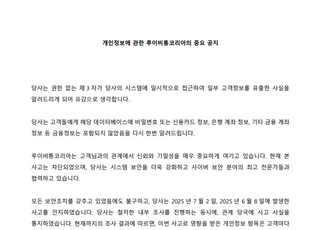 디올·티파니 이어 루이비통도…명품업계 개인정보 유출 확산