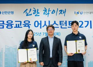 신한은행, 디지털 금융교육 어시스턴트 2기 발대식