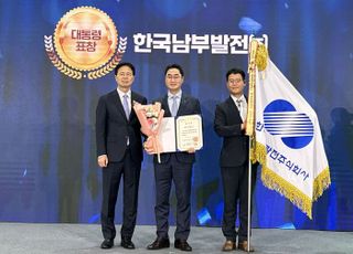 남부발전, '2025 도농교류의 날' 대통령상 수상