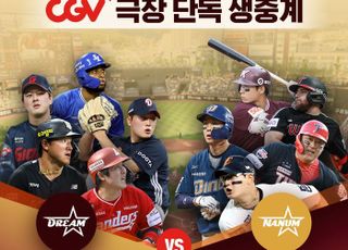 “극장서 만나는 야구 축제”…CGV, ‘2025 KBO 올스타전’ 생중계