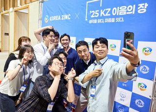 고려아연, ‘KZ 이음의 장’ 개최…최윤범 회장 “미래 동력은 트로이카 드라이브”