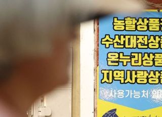 민생 소비 쿠폰, 21일부터 1차 지급...사용처는?