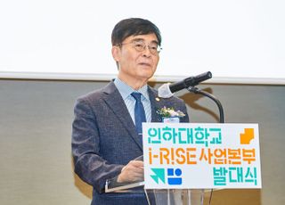 인하대, I-RISE 사업본부 출범… 지역 상생 모델 시동