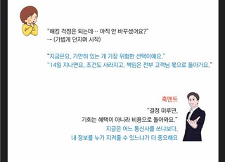 대본까지 만들어 "인생 털린다"…SKT 위약금 면제 악용 경쟁사 '공포 마케팅'
