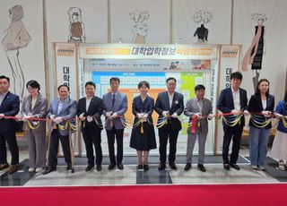 경기도교육청, '2026 수시 대학입학정보박람회' 개최
