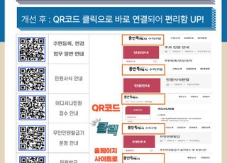 [용인 소식] 'QR코드 활용 민원안내 서비스' 시행