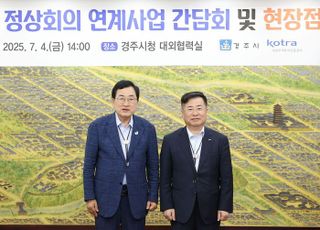 KOTRA, APEC 추진전담반가동…경주 연계행사 현장 점검