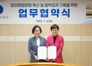 가스공사, 양성평등 문화 이끄는 기업 도약 다짐