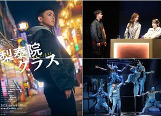 ‘이태원 클라쓰’, 日 뮤지컬로 재탄생…도쿄서 세계 초연