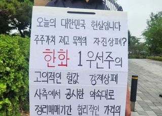 '한화우' 소액주주들, 대통령실에 탄원…"상장폐지 의도한 자사주 소각"