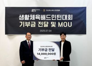 열정국밥, 경북 생활체육배드민턴대회 기부금 전달