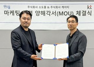 KT-소도몰, AI 기반 유통혁신 위한 업무협약