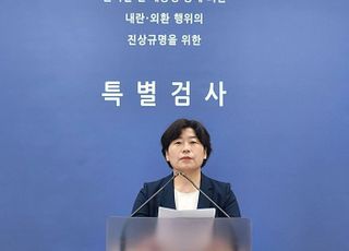 내란특검 "尹 구속영장 청구서, 변호인 의해 유출된 것 확인...엄정 처리"