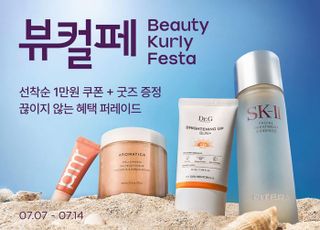 컬리, 7월 ‘뷰티컬리페스타’ 개최… 최대 83% 할인