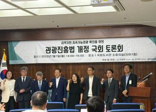 지속가능관광 확산을 위한 '관광진흥법' 개정 토론회...현장과 정책을 잇다 [D:현장]