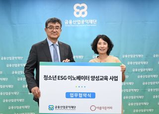 금융산업공익재단, '청소년 ESG 혁신가 양성' 이어간다