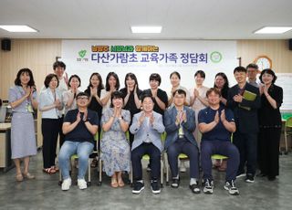 남양주시, 다산가람초 교육가족 정담회 개최..교육현장 소통