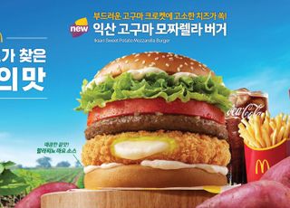 한국맥도날드, ‘익산 고구마 모짜렐라 버거·머핀’ 출시