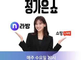 NS홈쇼핑, 라이브커머스 '원더우먼 정가은쇼' 론칭