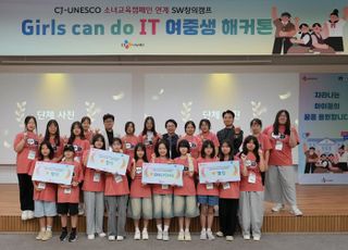 CJ올리브네트웍스, 여중생 해커톤 프로그램 '성료'