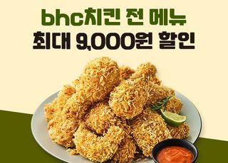 bhc, 배달앱 '땡겨요'와 7월 할인 프로모션 전개