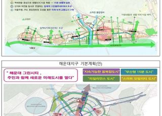 부산 노후계획도시 정비 선도지구 5700가구 공모 착수