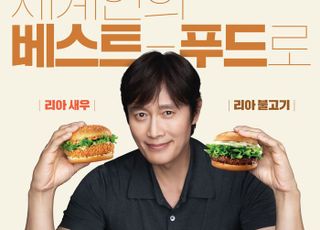롯데리아, 브랜드 모델로 배우 이병헌 선정