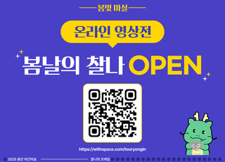 용인특례시, '용인 봄빛 마실' 온라인 전시 개최