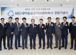 MG새마을금고 자산관리회사 창립기념식 개최