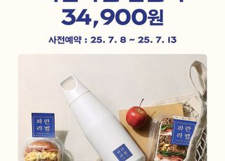 파리바게뜨, ‘파란라벨 텀블러’ 사전 예약 진행